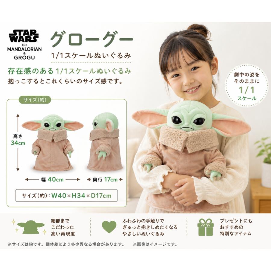 グローグー 1/1スケール ぬいぐるみ 実物大 スターウォーズ マンダロリアン Star Wars Mandalorian ベビーヨーダ ザチャイルド 映画 タカラトミーアーツ コの画像
