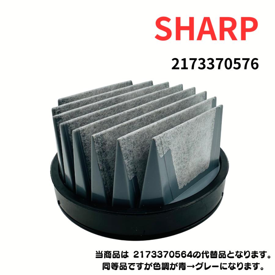 SHARP シャープ 掃除機用 高性能プリーツフィルター 【純正品】 （217 337 0576） メーカーよりお取り寄せ｜asahi1228｜02