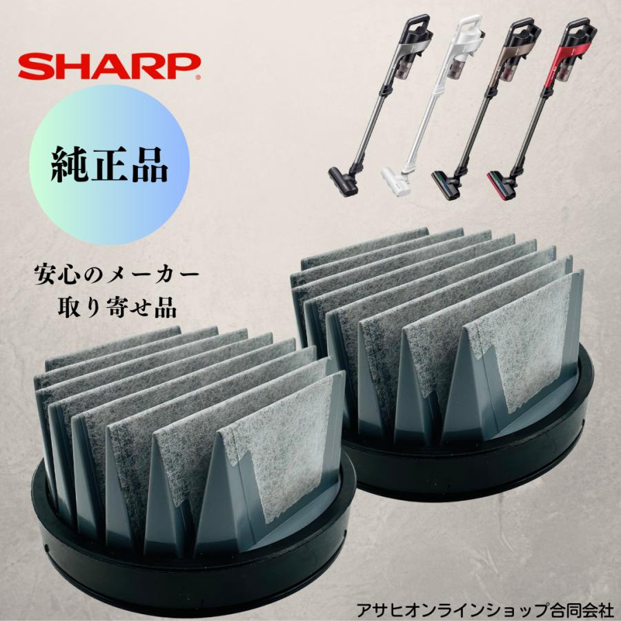 SHARP（シャープ） 【純正品]】 2個セット 掃除機用 高性能プリーツ