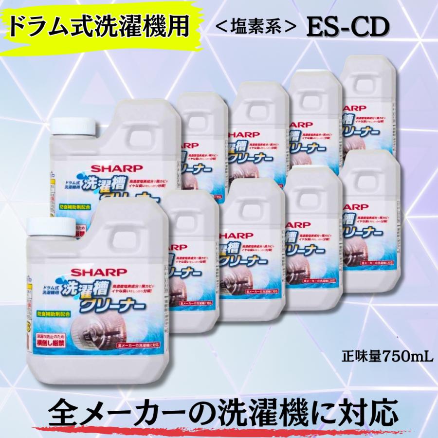 SHARP（シャープ） ES-CD 洗濯槽クリーナー ドラム式洗濯機用 750ml 10