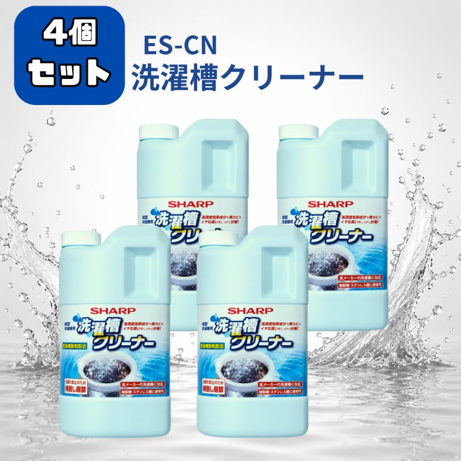 SHARP（シャープ） ES-CN 縦型洗濯槽クリーナー ドラム式・縦型両対応