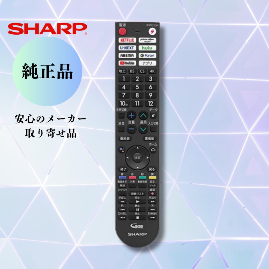 AQUOS SHARP 【純正品】 シャープ アクオス テレビ用リモコン