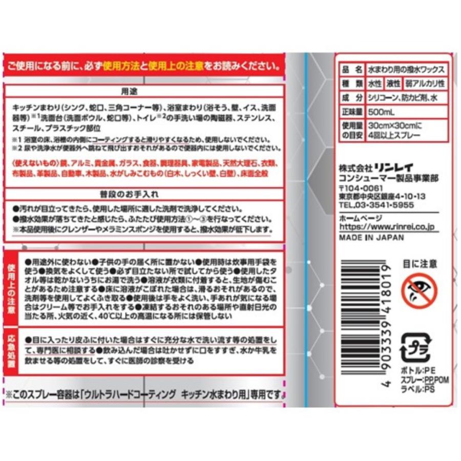 リンレイ ウルトラハードコーティング キッチンシンク水まわり用 500ml 1セット（2個） ＋おまけ付き : アサヒデンキ - 通販 ...