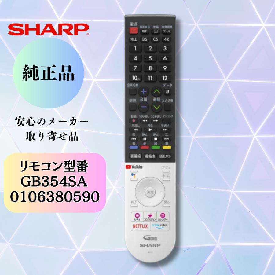 AQUOS SHARP 【純正品】 シャープ アクオス テレビ用リモコン （010