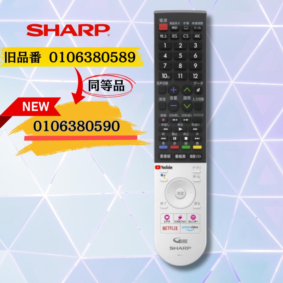 AQUOS SHARP 【純正品】 シャープ アクオス テレビ用リモコン （010