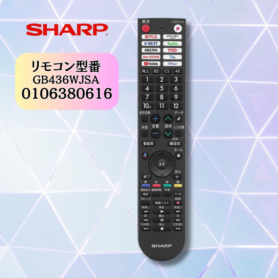 AQUOS SHARP 【純正品】 シャープ アクオス テレビ用リモコン（010 638