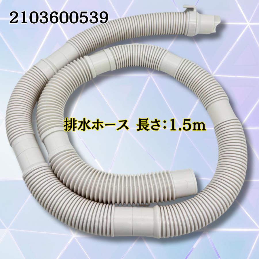 水洗機　ホース SHARP（シャープ） 【純正品】 洗濯機 排水ホース 2103600539 本体から