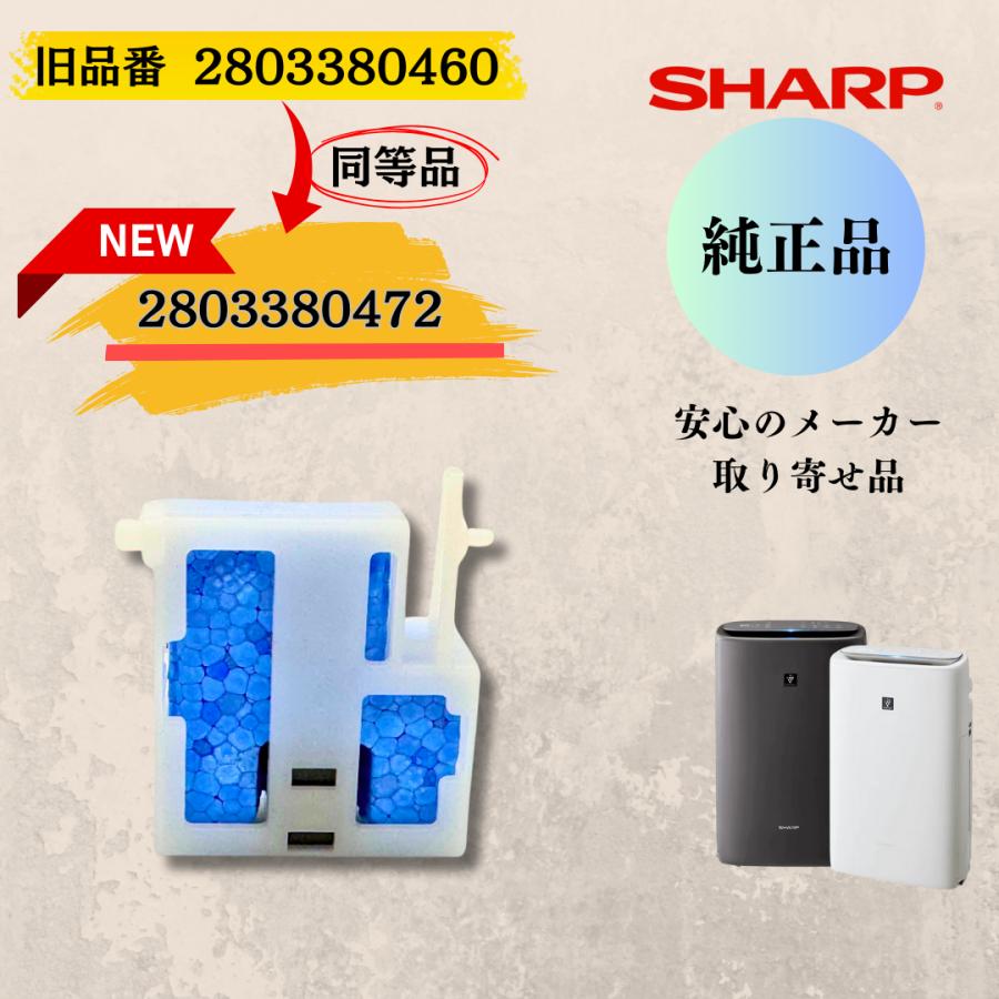 プラズマクラスター シャープ SHARP 【純正品】 加湿空気清浄機用