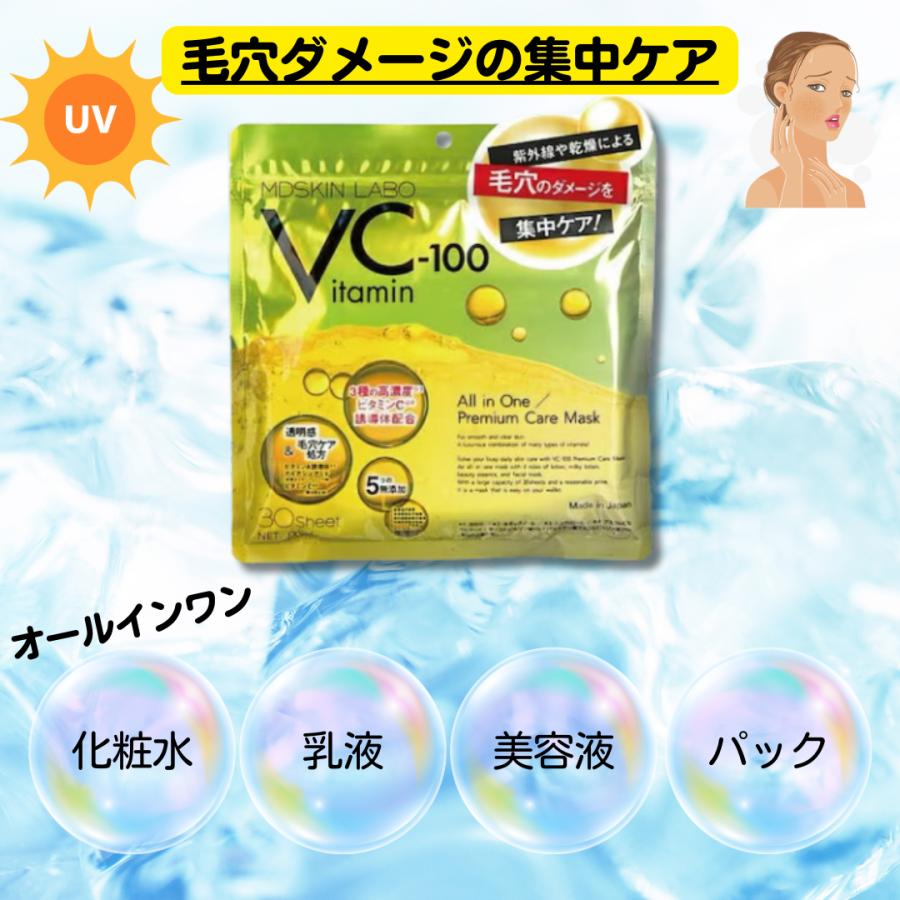 MDSKIN LABO 【2個セット】 VC-100 プレミアムケアマスク(30枚入) 毛穴
