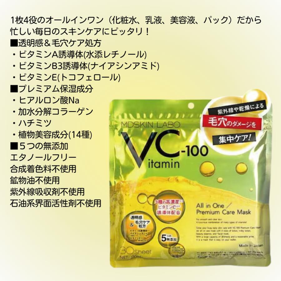 MDSKIN LABO 【2個セット】 VC-100 プレミアムケアマスク(30枚入) 毛穴