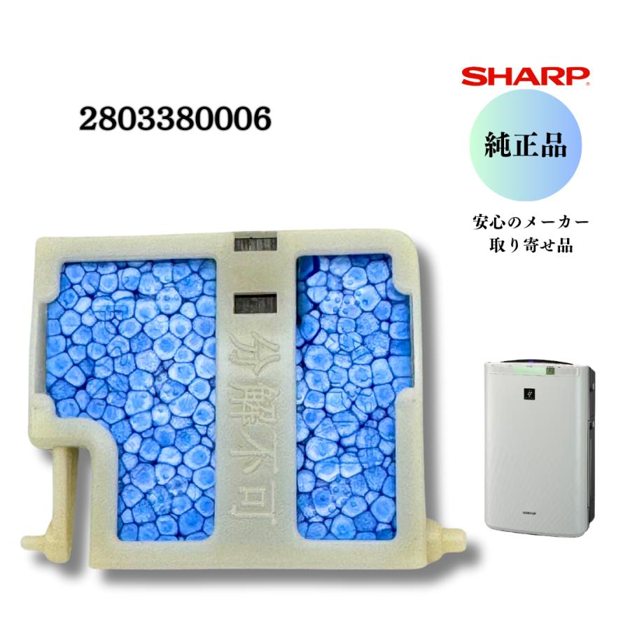 SHARP（シャープ） 【純正品】 加湿空気清浄機用 フロート（280 338