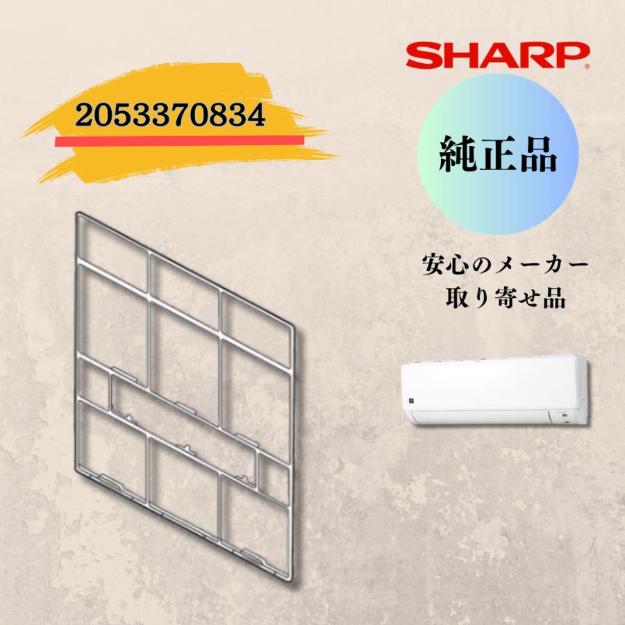 SHARP（シャープ） 【純正品】 エアコン用 エアーフィルター（1枚