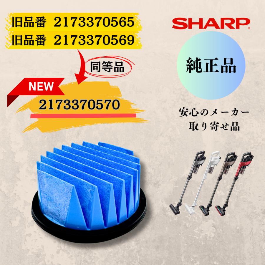 SHARP（シャープ） 【純正品】 掃除機用 高性能プリーツフィルター