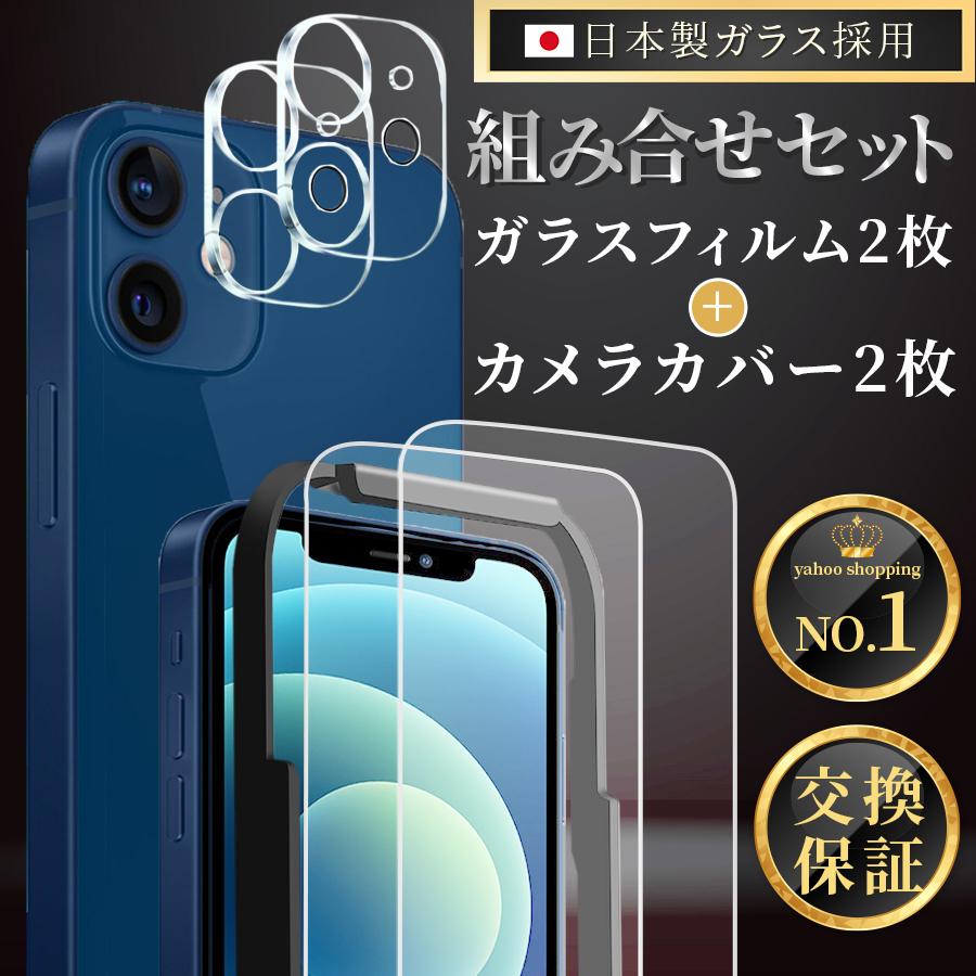 iPhone 12 000_666-12_2pcs 【即日発送】iPhone12 保護フィルム ガラス