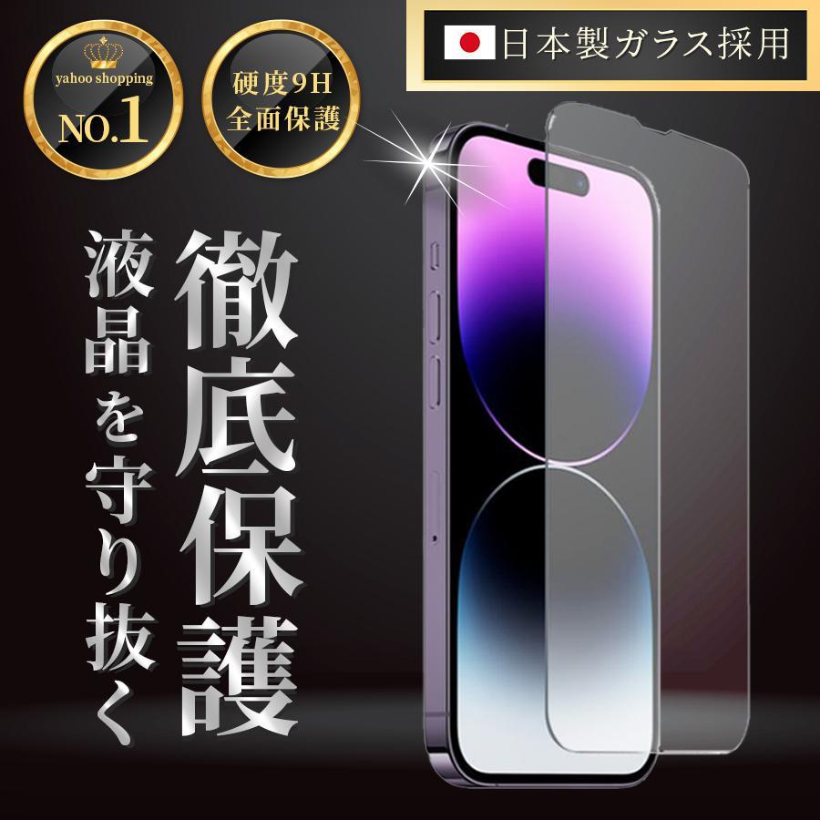 iPhone 14 Pro 999-14Pro 【365日保証】 iPhone14Pro 保護フィルム