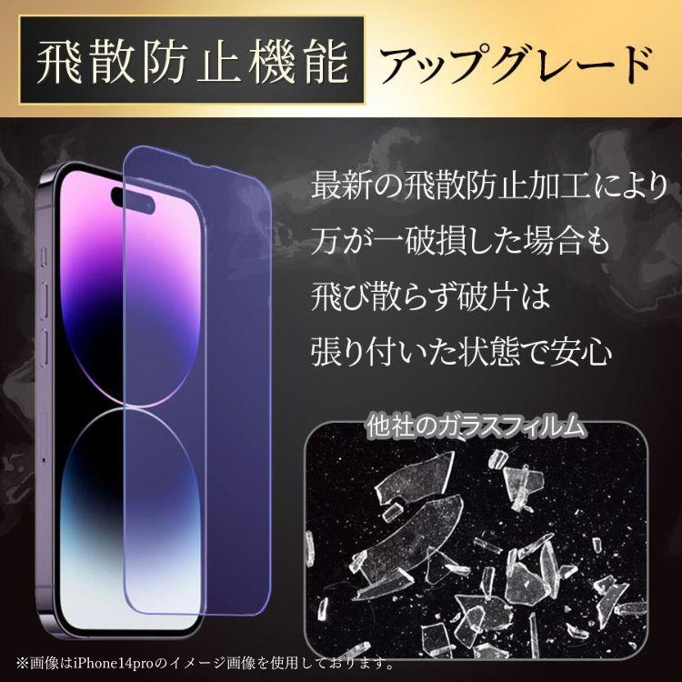 iPhone14 保護フィルム (2枚セット) ガラスフィルム ブルーライトカット 9H 全面保護 アイフォン アイホン フィルム 日本製｜asahi88｜12
