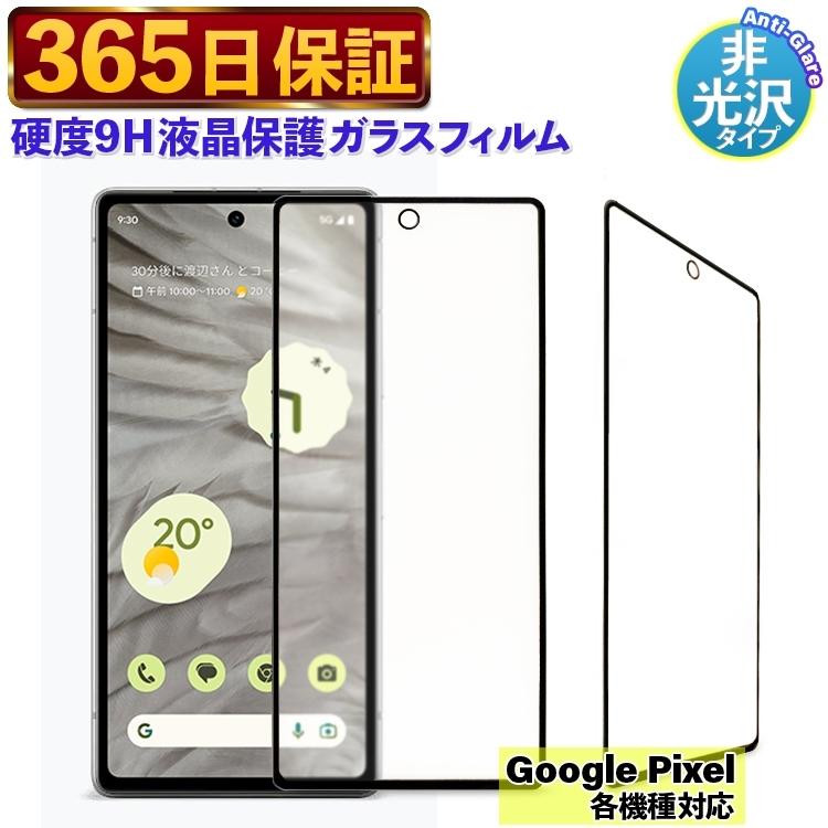 Google Pixel 333 【365日発送】 9H ガラスフィルム 機種選べる Google Pixel 333 【365日発送】 9H ガラスフィルム 機種選べる