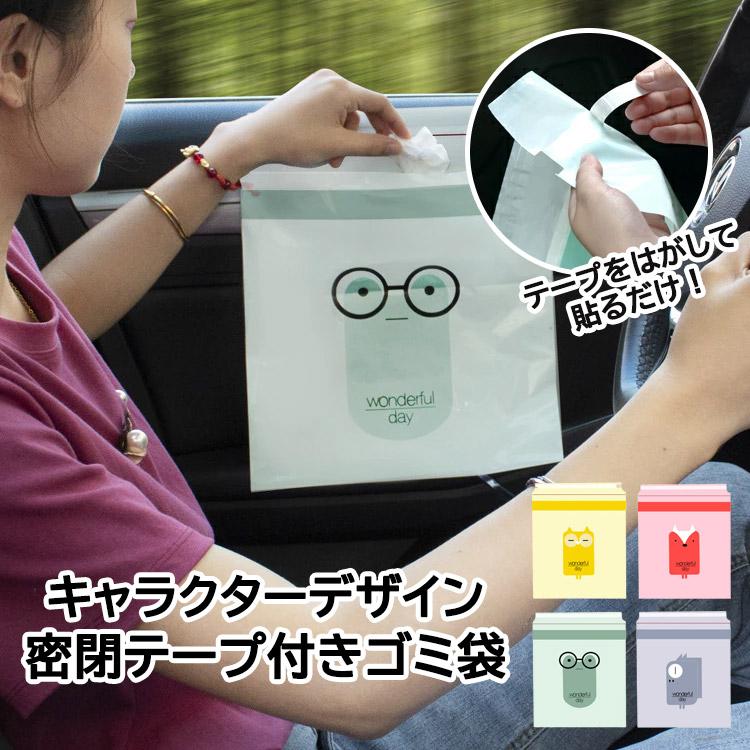 ゴミ箱 車 車用 ゴミ袋 密閉テープ付き 車内 おしゃれ キッチン 15枚 収納 アイデア 便利グッズ 可愛い キャラクター 韓国雑貨 Trash Bag ニコニコ広場yahoo 店 通販 Yahoo ショッピング