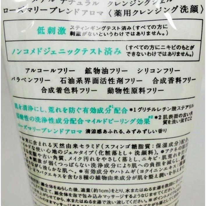 【定価1400円×5個セット】メデル　薬用クレンジングジェル　ローズマリーブレンド/130g　医薬部外品　新品｜asahiartstores｜04