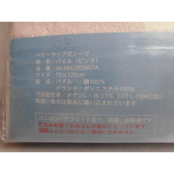 ディズニー　ベビー用ラップ式シーツ/ゴム付　ピンク/75×125cm　定価3000円　新品｜asahiartstores｜04