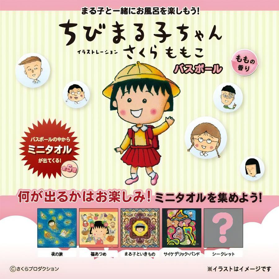 定価660円×12個セット】バスボム 入浴剤 バスボール ちびまる子ちゃん