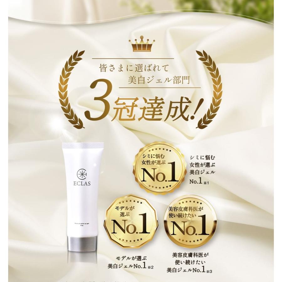 SENSIA LED 美顔器とECLAS 薬用美白ジェルのセット(新品、未使用) 定価7678円×5個セット】ECLAS/エクラス 薬用美白ジェル（60g