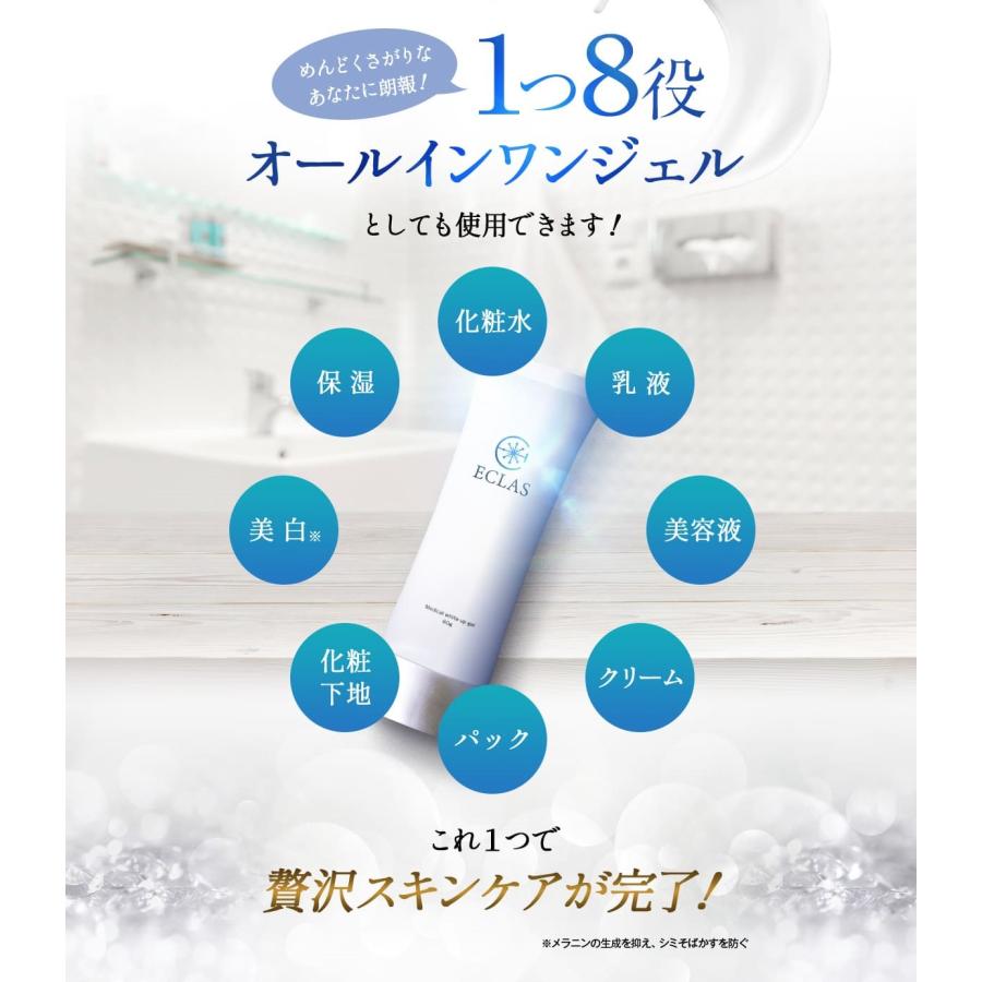 定価7678円×5個セット】ECLAS/エクラス 薬用美白ジェル（60g
