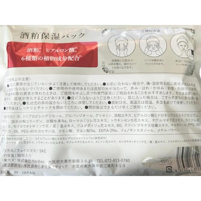 定価5500円（30枚入り）×4個セット】Hardies 酒粕エキス配合 フェイス