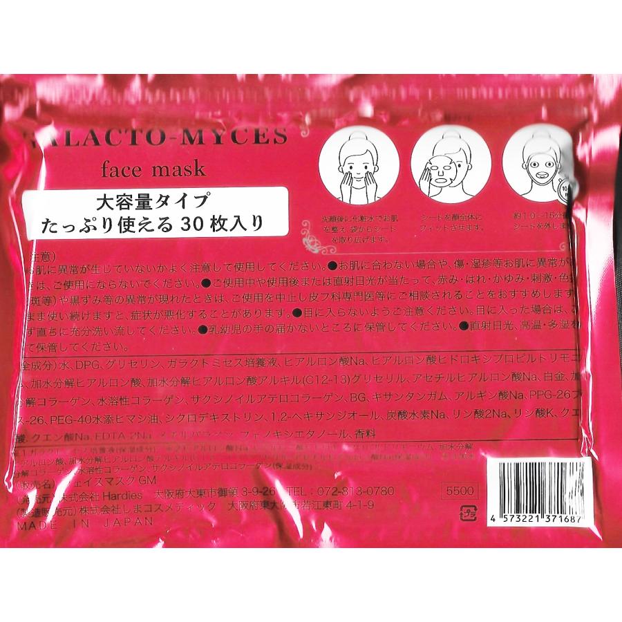 定価5500円（30枚入り）×4個セット】Hardies ガラクトミセス フェイス