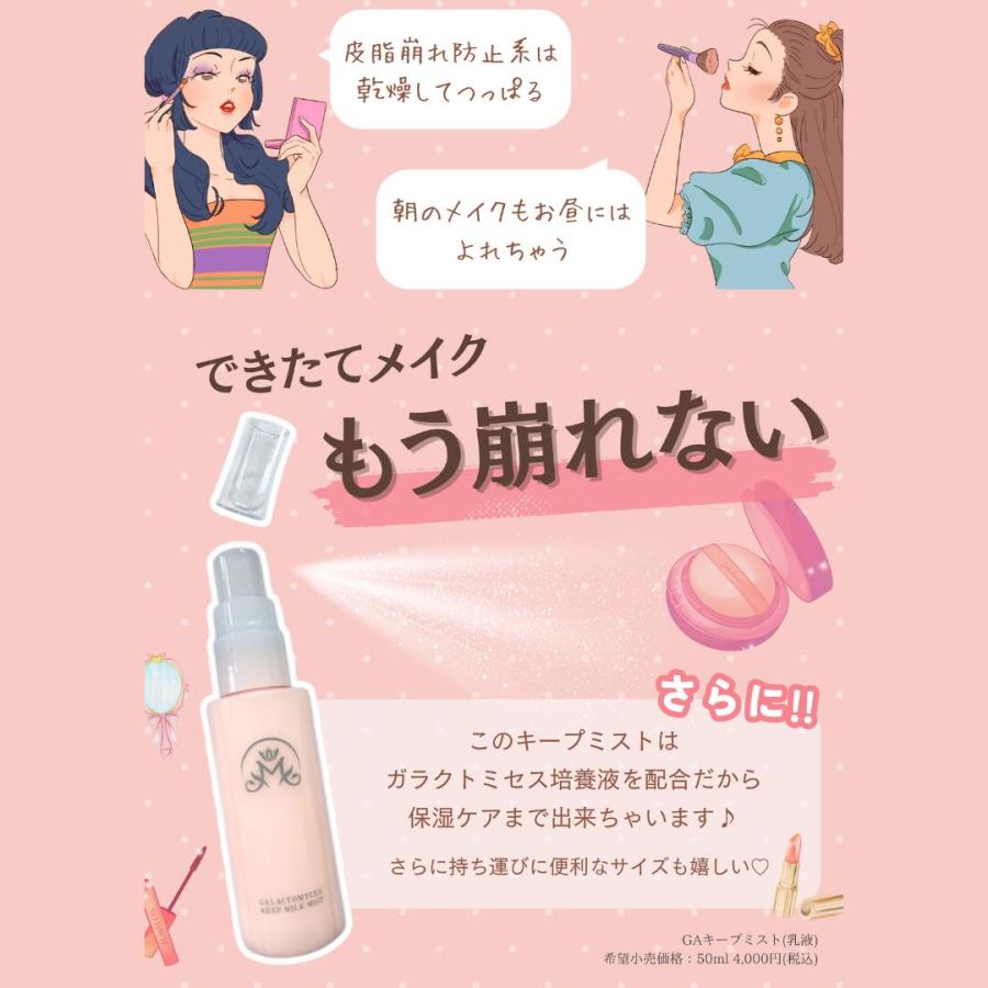 定価4000円×3個セット】東洋ビューティー メイクキープミスト ガラクト