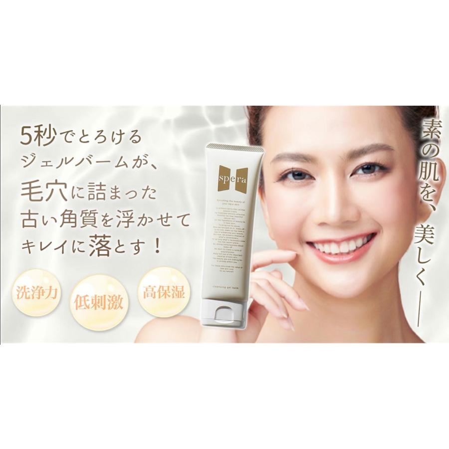 定価4400円×5個セット】spera クレンジングジェルバーム（110g）新品