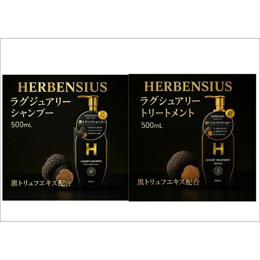 ポンプ各2個セット】HERBENSIUS ラグジュアリー シャンプー (500ml