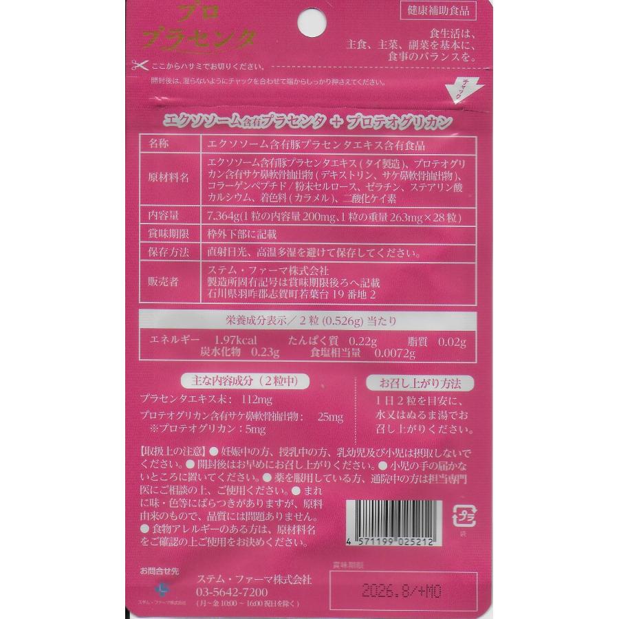 定価1800円（28粒）×6袋セット】プロプラセンタ 美容サプリメント 賞味