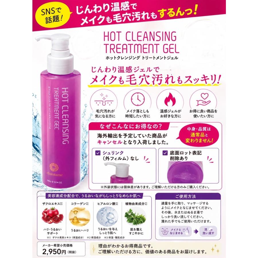 定価2950×6個セット】韓国コスメ シャメンヌ 温感タイプ ホット