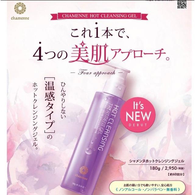 定価2950×6個セット】韓国コスメ シャメンヌ 温感タイプ ホット