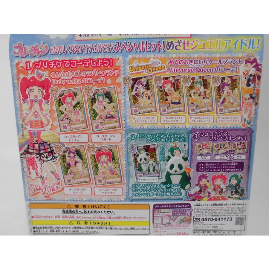 プリチャンまとめ売り プリチケ プリチャン 約177枚 まとめ売り ③ 高レア多数｜Yahoo!フリマ