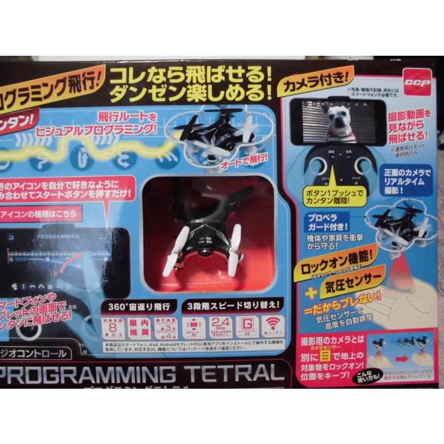 スマホでプログラミング飛行ができる！ラジオコントロール プログラミングテトラル 新品 : ASAHIART - 通販 - Yahoo!ショッピング