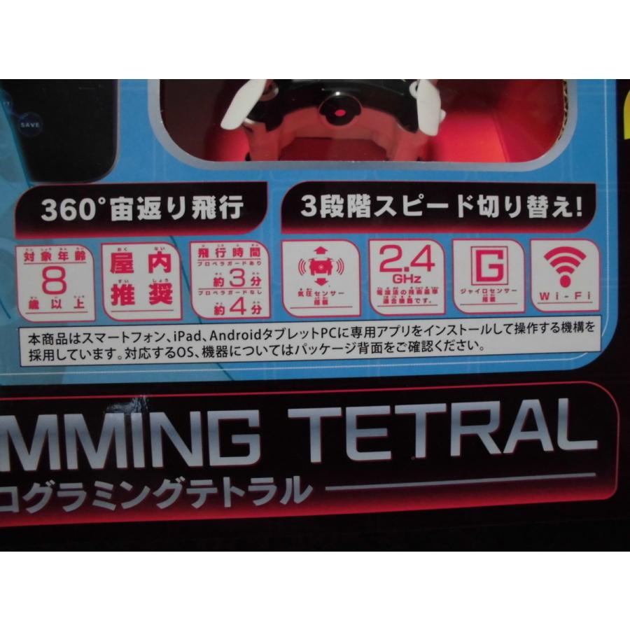 スマホでプログラミング飛行ができる！ラジオコントロール