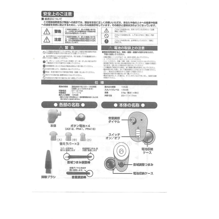 TOHOTAIYO 音が大きく聞こえる　簡単　耳穴式集音器　 2セット 楽天市場】耳穴式集音器 音響さん 2個組 集音器 高齢者 使いやすい
