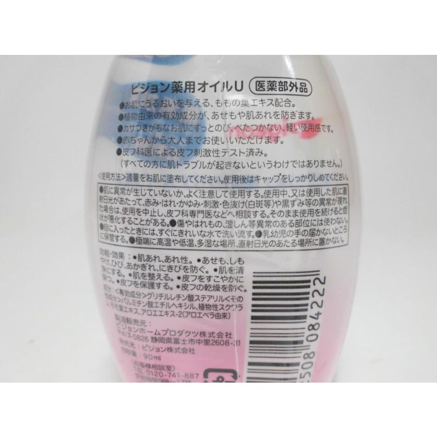 定価770円×8個セット】ピジョン 薬用 ベビーオイル 90ml ももの葉 新品