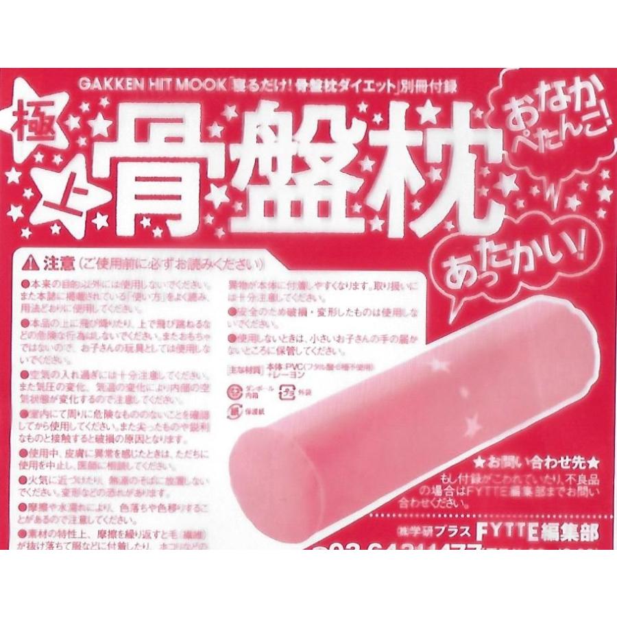 骨盤枕×8個セット】GAKKEN 学研 [寝るだけ骨盤ダイエット本]付録 新品