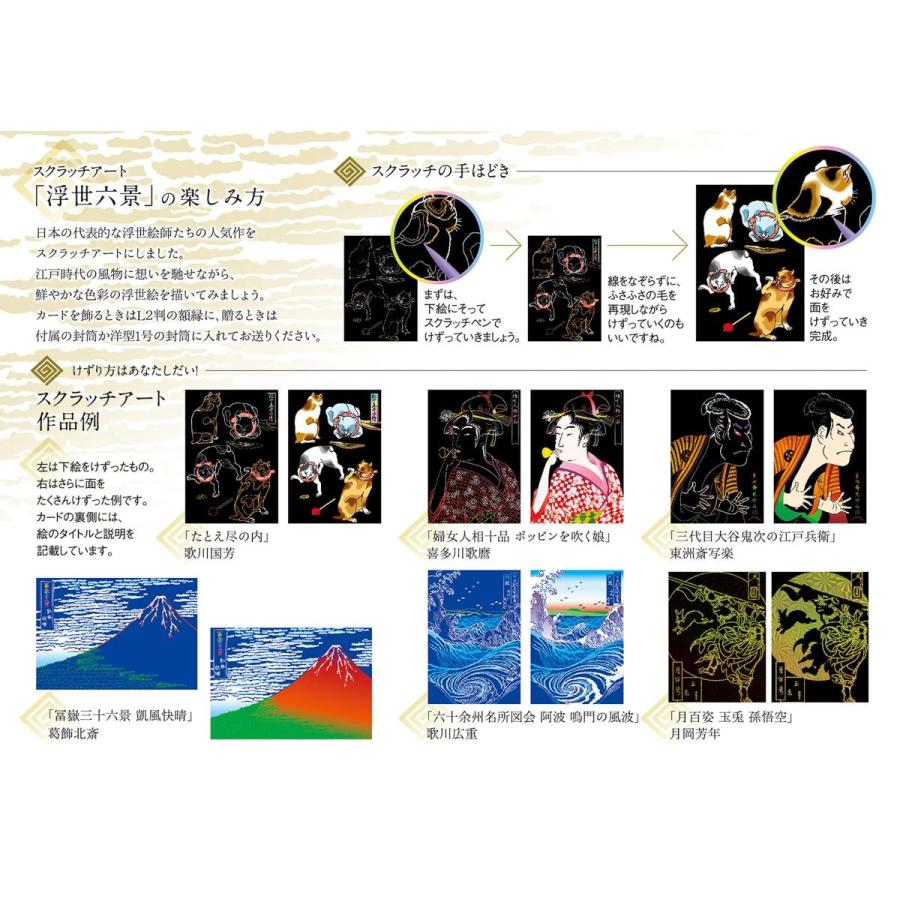 浮世絵ポストカード6種×10枚 学研 浮世六景 ポストカード 江戸「浮世絵」六選 (大人のための