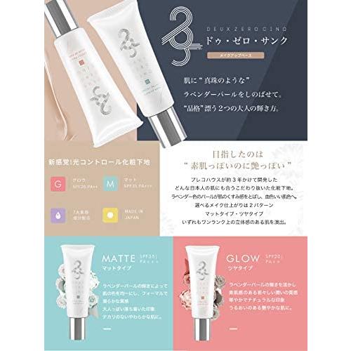 ✨️Caliko様✨️ un the énd 化粧下地 8個セット 定価1980円×5個セット】ドゥ ゼロ サンク 化粧下地 メイクアップベース
