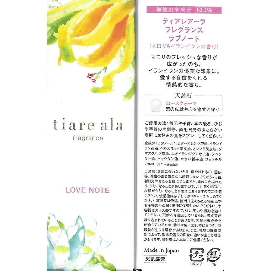 【定価2860円×3個セット】tiare ala (ティアレアーラ) フレグランス　香水・ボディミスト「ネロリ&イランイランの香り」14.5ml　新品｜asahiartstores｜03