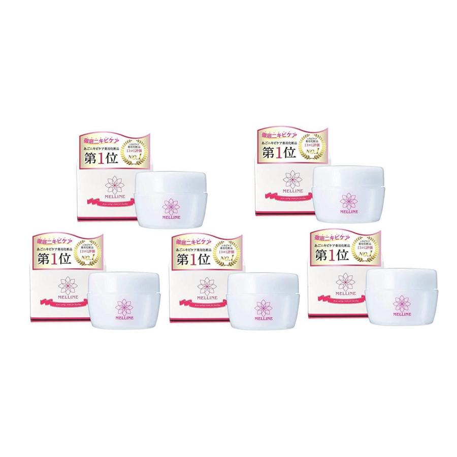 定価7000円×5個セット】MELLINE/メルライン 美白ゲルクリーム（55g