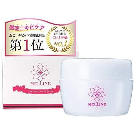 定価7000円×5個セット】MELLINE/メルライン 美白ゲルクリーム（55g