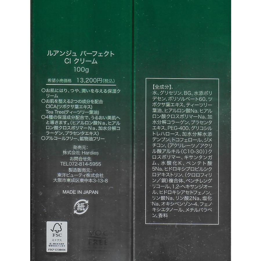 定価13200円×3個】[保湿・美肌・ハリ] ルアンジュ パーフェクトCI