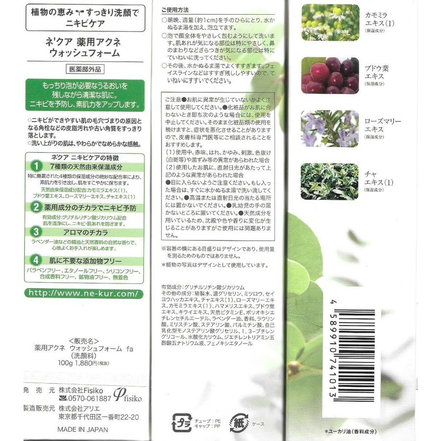 定価1880円×6個セット】ネクア(nekur) 薬用アクネ ウォッシュフォーム