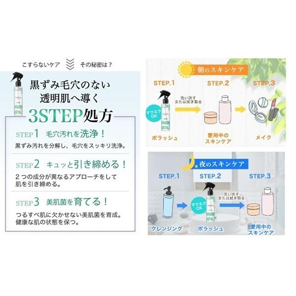 定価4895円×4個セット】PORASH/ポラッシュ 毛穴クレンジングミスト