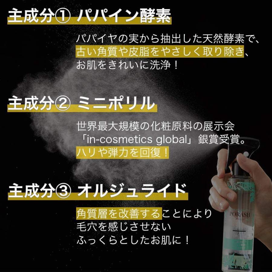 定価4895円×4個セット】PORASH/ポラッシュ 毛穴クレンジングミスト